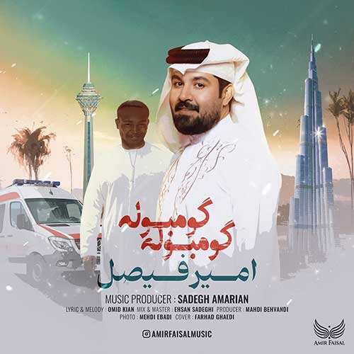 حمید هیراد - رفتی