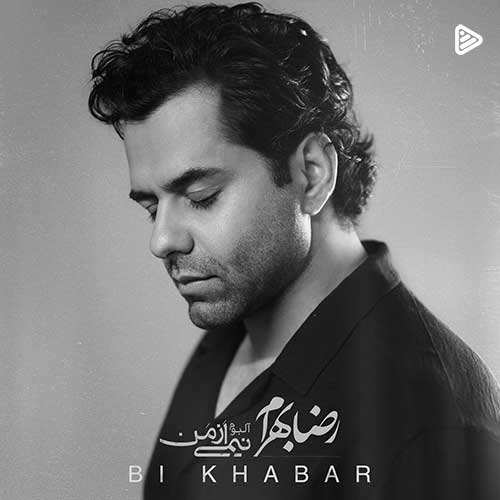 هادی ریاحی - تا به کی