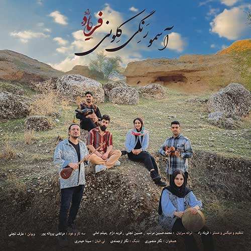 شایان جهانشاهی - حرف بزن