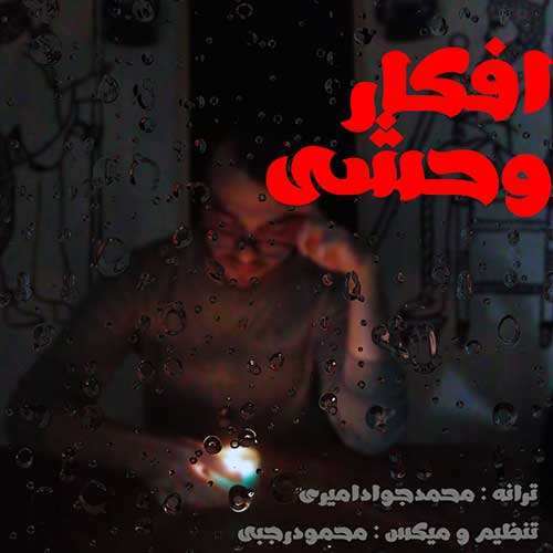 حجت اشرف زاده - رفته از دست