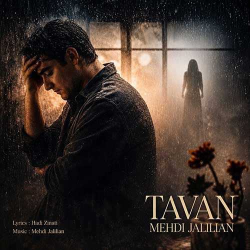 هیواد - تنهایی