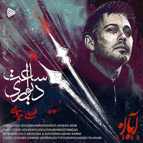 جمال داودی - عشق بیهوده