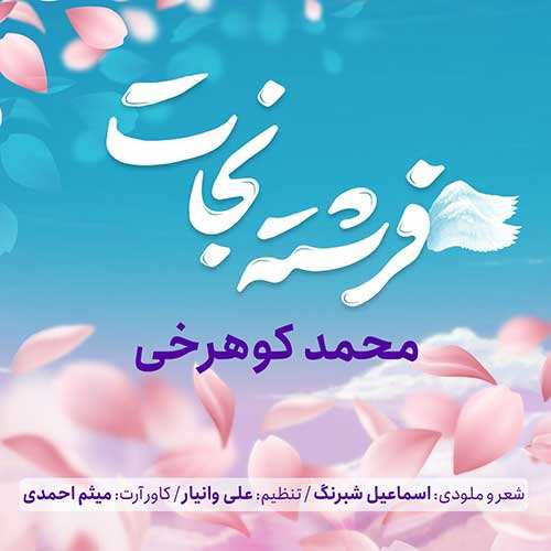 مهیار - بیشتر از همیشه