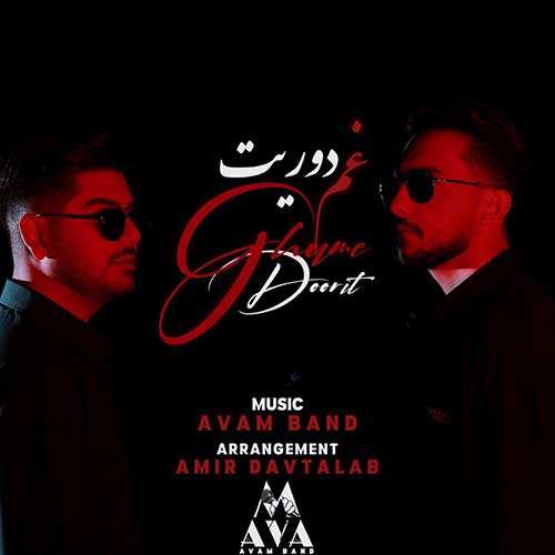 امیر دریکوند - من و اون