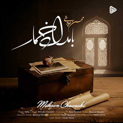 علی نصر - بی حد و اندازه