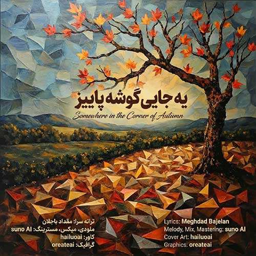 شهرام آراد - درمان تبی