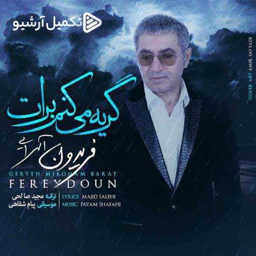فرشاد غیاثی - جنگه