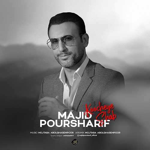 حسین شفیعی - همسایه