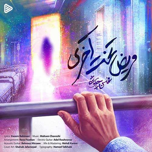الیاس اناخی - همه هیچ
