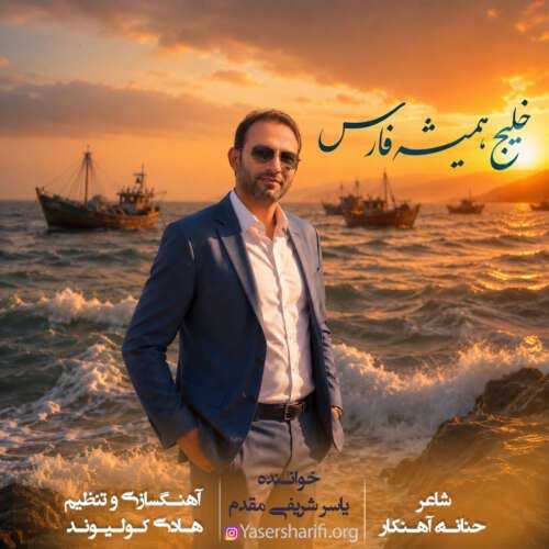 حامیم - قلب منی
