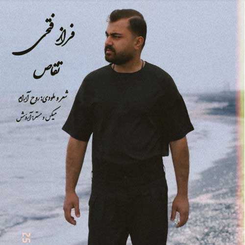 افشین مطمئن - نیمه پنهان