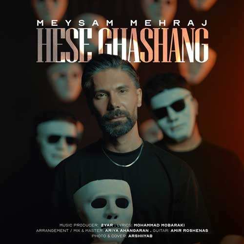 حمید عسکری - آدم عشق