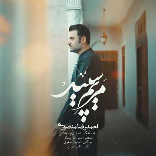 حامد هیرمان - حسرت دیدار