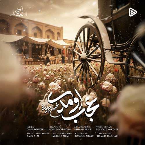 امیر باغانی - دریا دریا