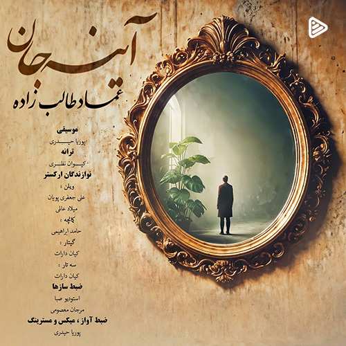 شهاب مظفری - تلخ
