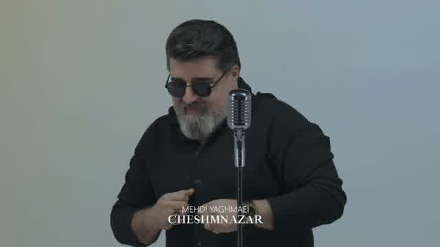مهدی یغمایی به نام چشم نظر