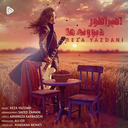 ایوان بند - نور چشمی