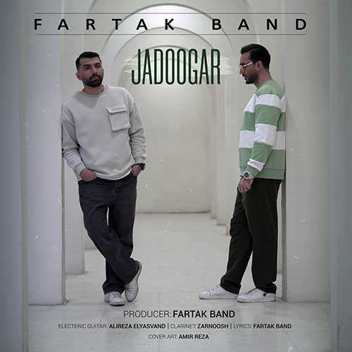 امو بند - دلم میخواد