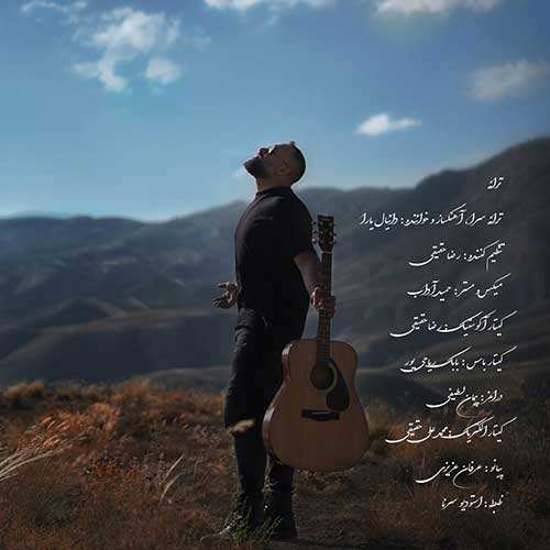 علیرضا پوراستاد - خونه ی بهار