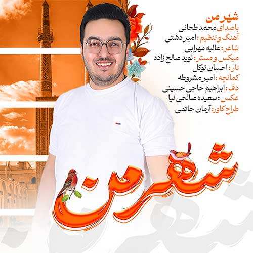 آراد خدادادی - با تو