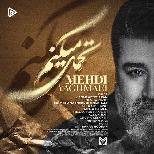 میلاد باران - با من باش
