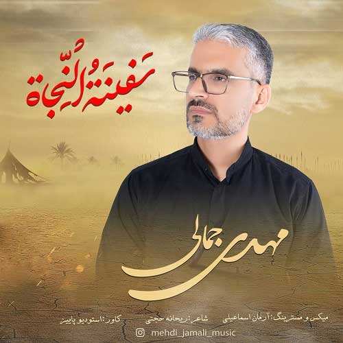 شهاب رمضان - آتیش بازی