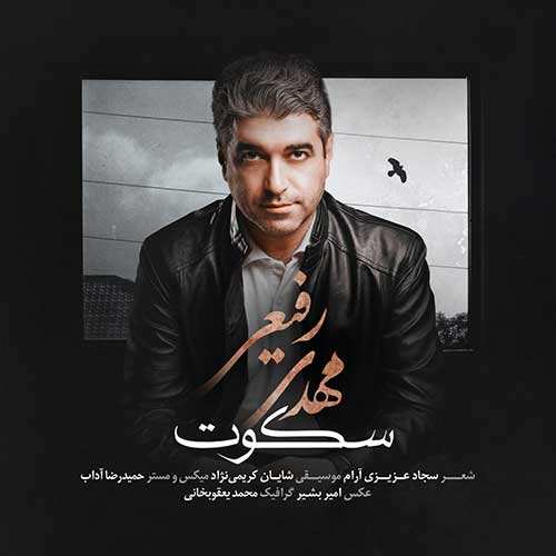 رامین رزمجو - دلبر جان