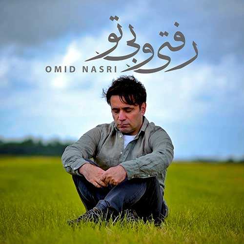 مهدی شبیری - کادو