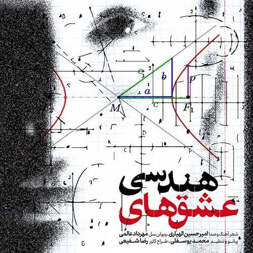 حامد همایون - مشتعل