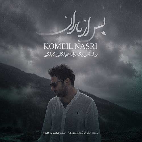 مسعود فرهوش - فراموشی