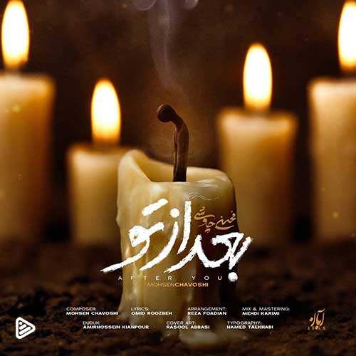 بهزاد آریا - مردادی
