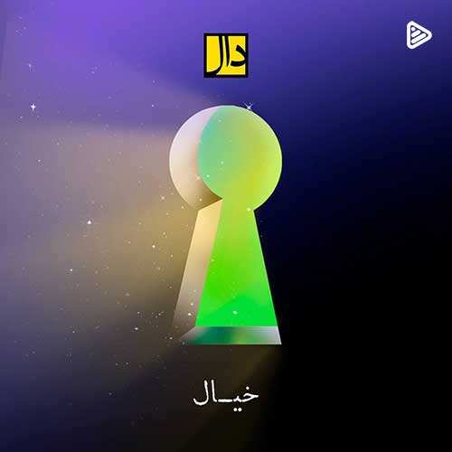 محمد جهانی - آرام جانم