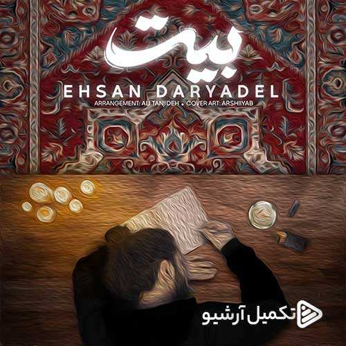 احمد فیلی - جون دلم
