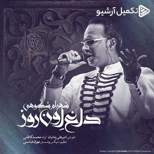 علیرضا عقیلی - سیاه