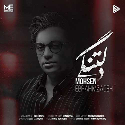 حمید عسکری - اگه به تو نمیرسم