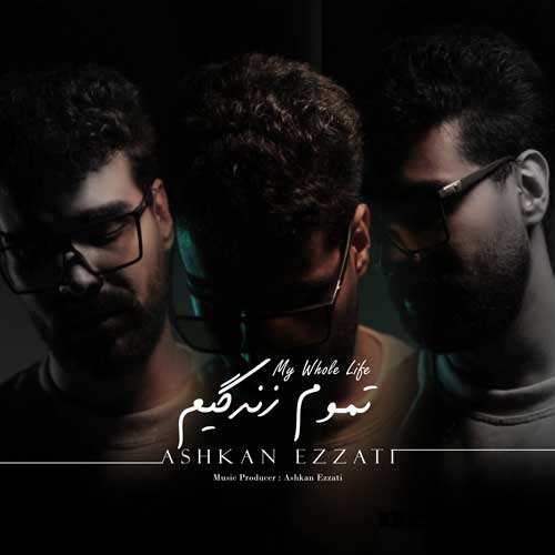 هاشم رمضانی - فوق العاده