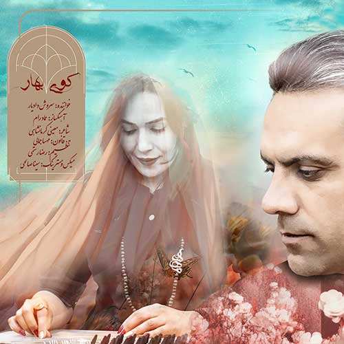 مهیار فلاحی - نمیشم ازت عصبانی