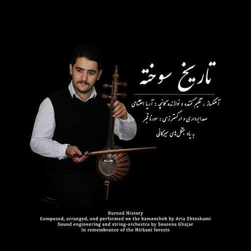 نوحه سجاد وثوقی و مهدی الشبری - خون خدا