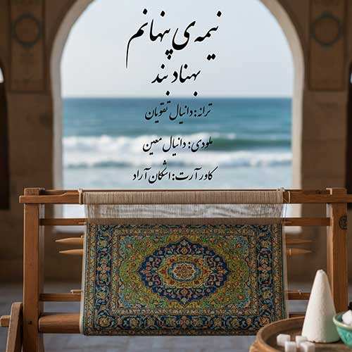 محسن ابراهیم زاده - غم دوریت سنگینه