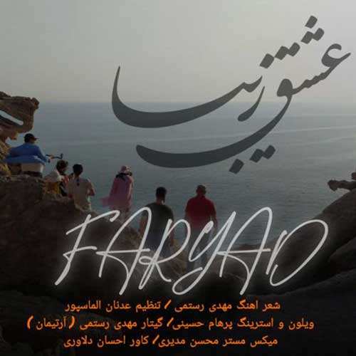 متین مهراز - چشم رنگی