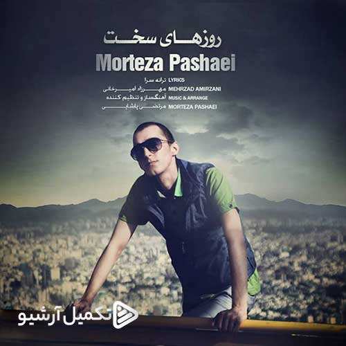میلاد معین - زیادی بی رحمی