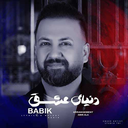 علیرضا روزگار - الهی بمیرم