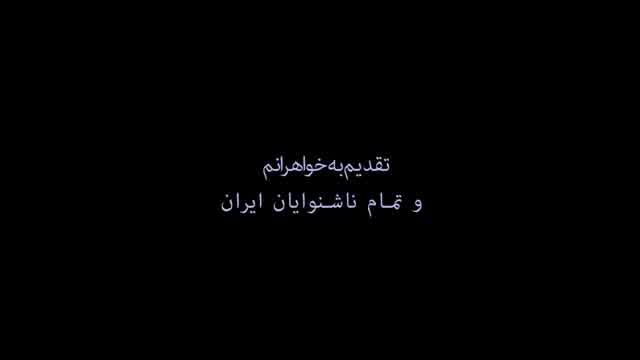 رضا شیری به نام قشنگ حالم بده