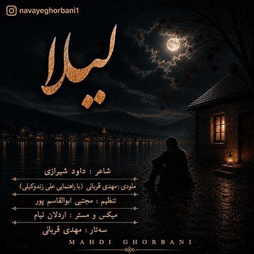 نوای قربانی به نام لیلا