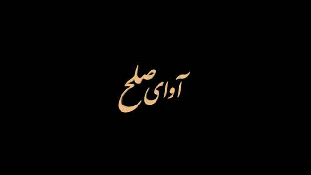 پازل بند به نام شب نشین