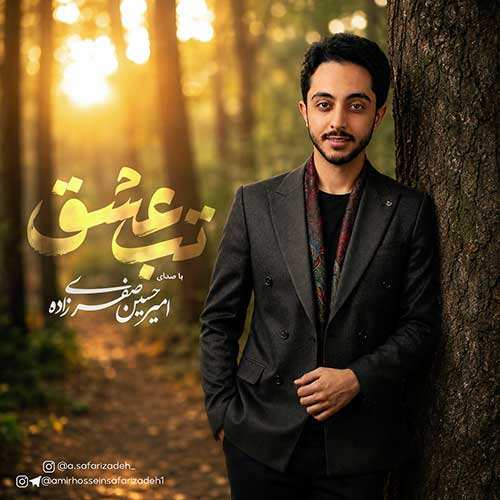 ریمیکس سهیل مهرزادگان و بهنام بانی - فقط دوریت