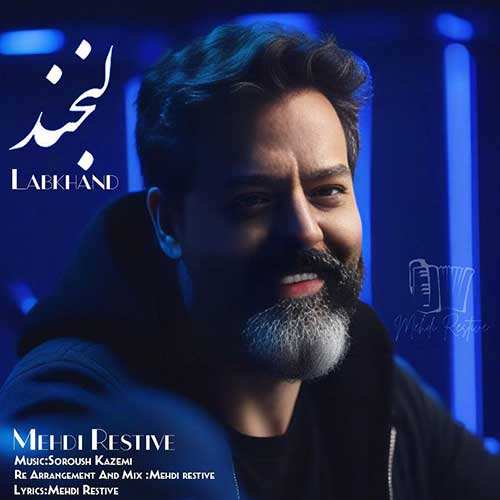 حامد همایون - رابطه