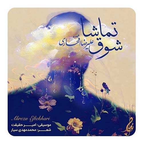 پوریا صدر - آرزومی