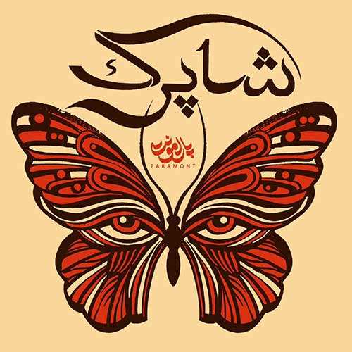 مهراد جم - دیدی