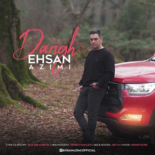 میثم ابراهیمی - از غصه میمیرم